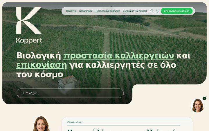 Screenshot of koppert.gr