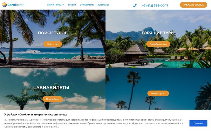 Screenshot του koral-travel.com