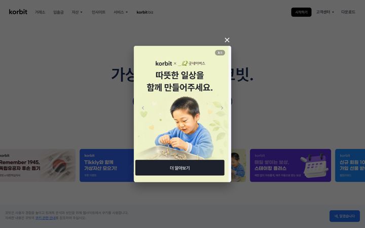 Screenshot of korbit.co.kr