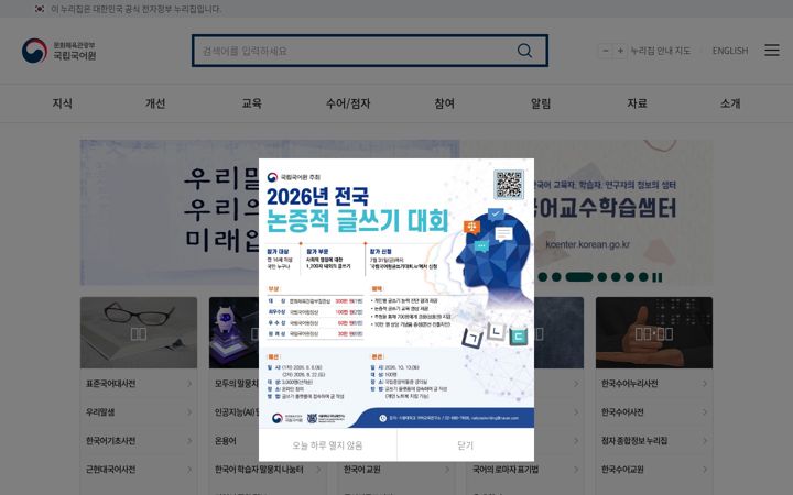Skärmbild av korean.go.kr