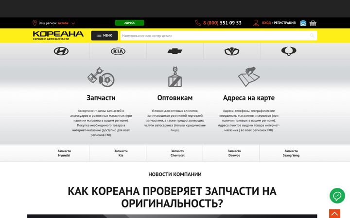 Snimka zaslona za koreanaparts.ru