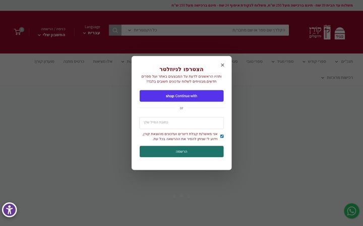 Screenshot of korenpub.co.il