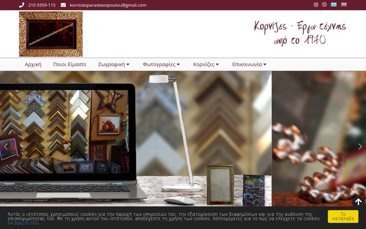 Screenshot of kornizesparaskevopoulou.gr