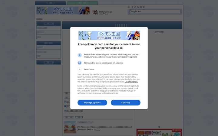 Screenshot of koro-pokemon.com
