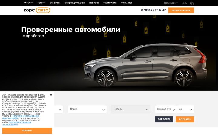 Screenshot of korsavto.ru
