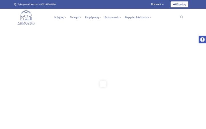 Screenshot of kos.gov.gr