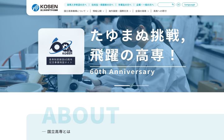 Screenshot of kosen-k.go.jp