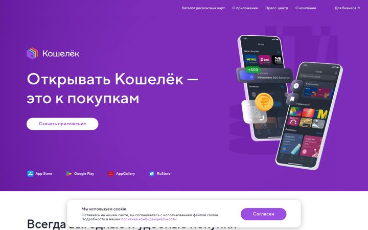 Screenshot of koshelek.app