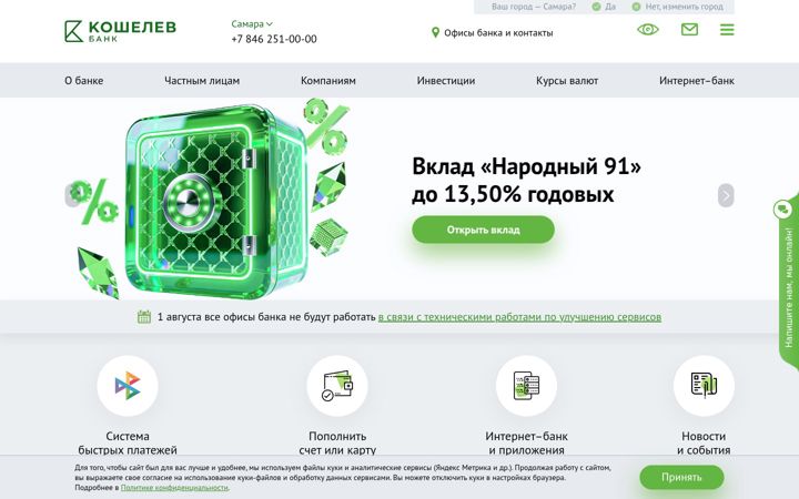 Screenshot of koshelev-bank.ru