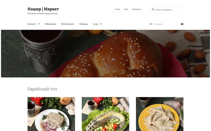 Screenshot of kosher-market.com