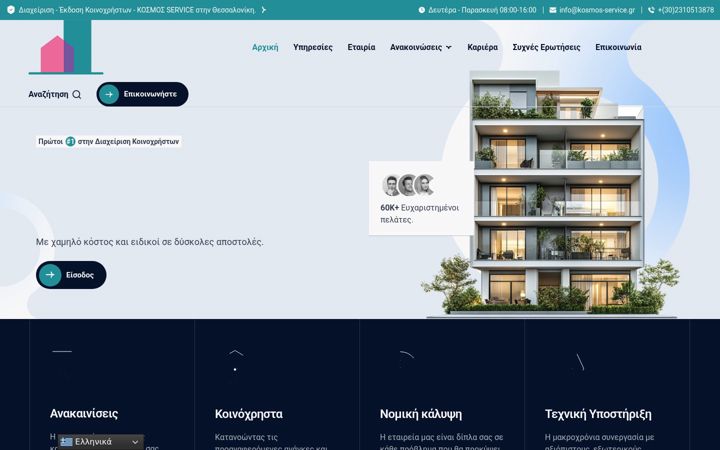 Screenshot of kosmos-service.gr