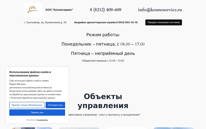 Screenshot of kosmoservice.ru