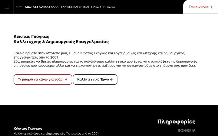 Screenshot of kostasgogas.gr