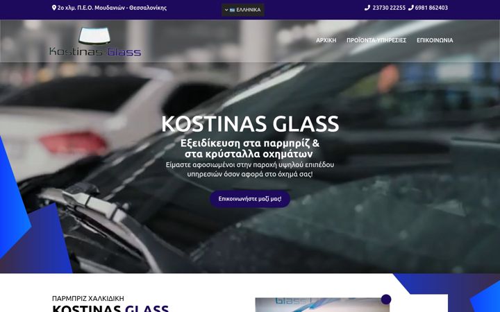 Screenshot of kostinasglass.gr