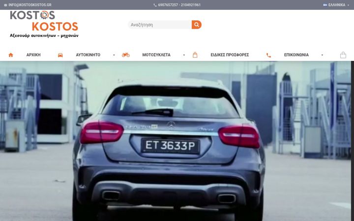 Screenshot of kostoskostos.gr