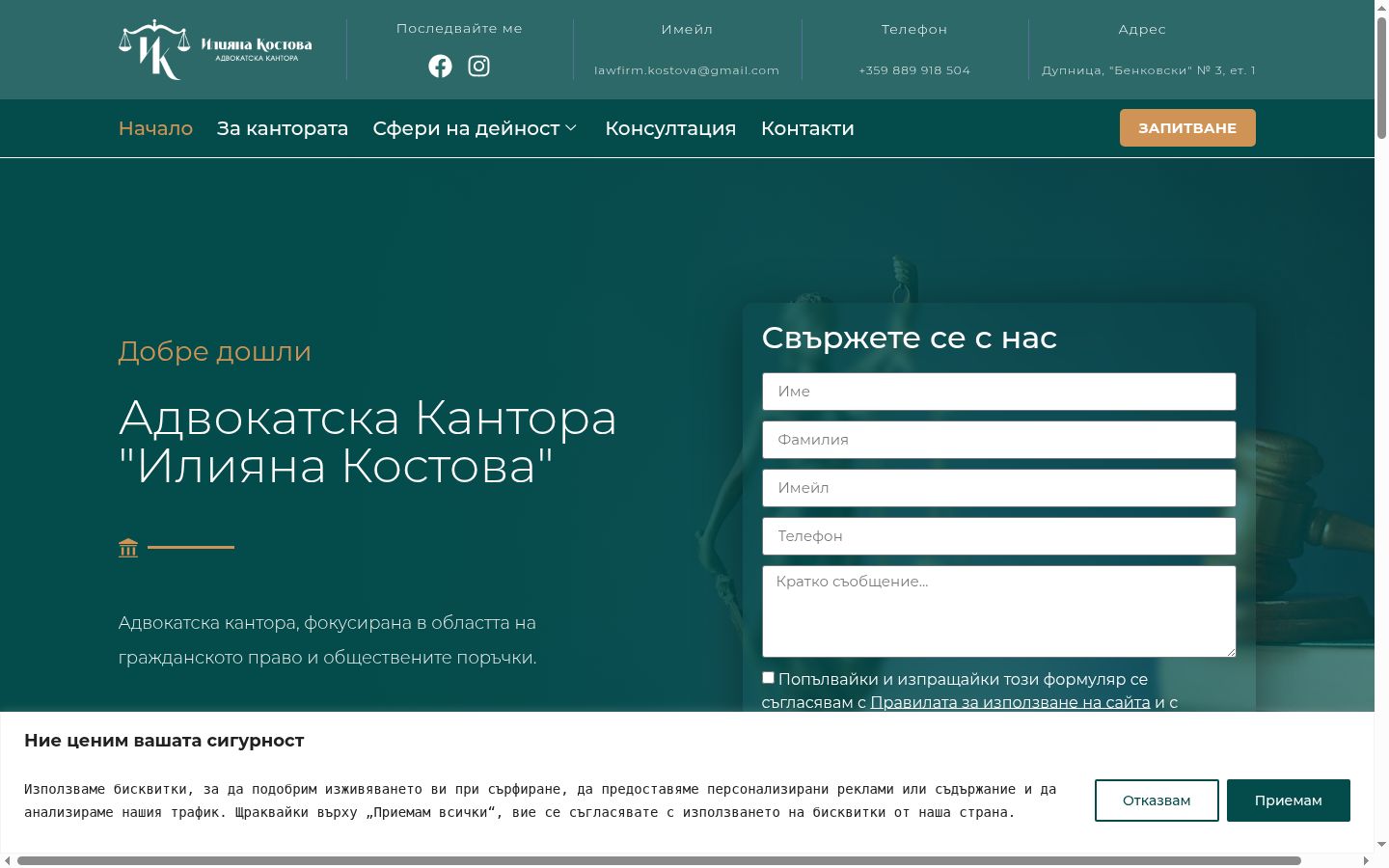 Екранна снимка на банера за съгласие, показан преди каквото и да е взаимодействие