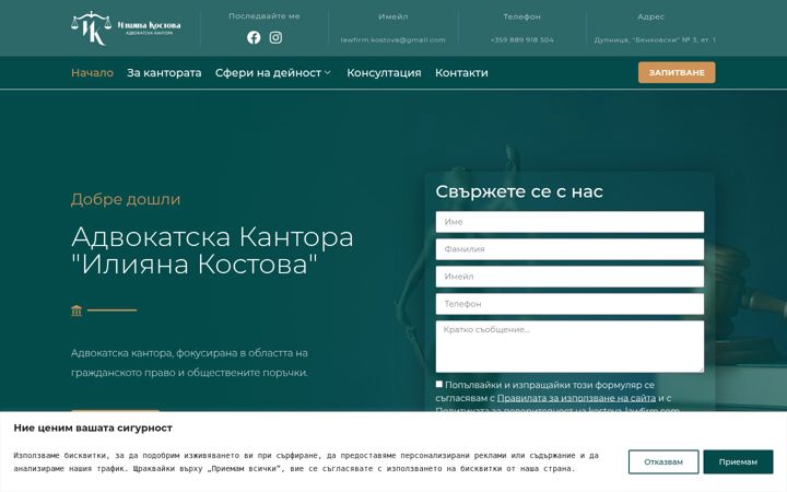 Screenshot of kostova-lawfirm.com