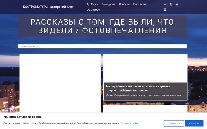 Screenshot of kostromaturs.ru