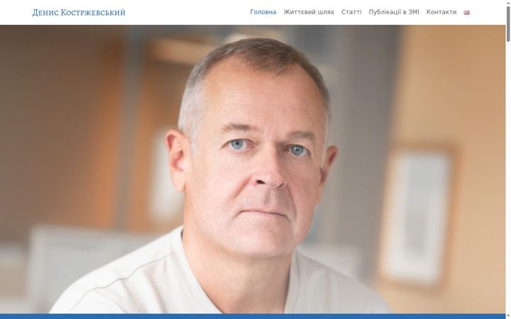 Skärmbild av kostrzhevskyi.com