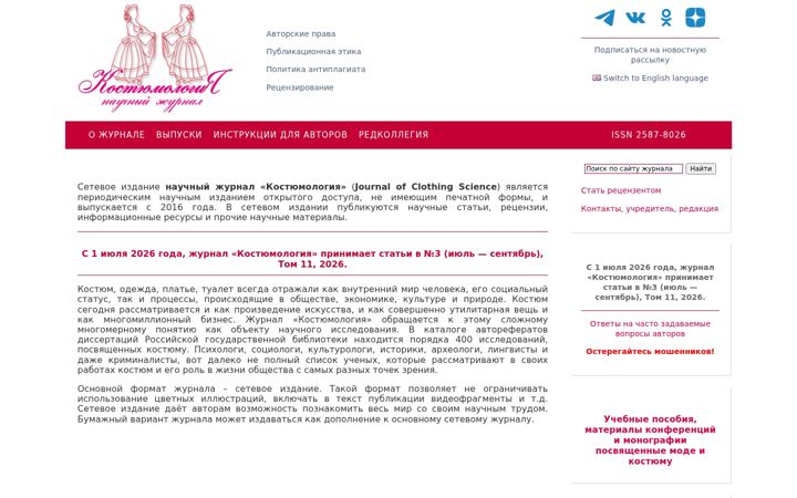 Screenshot of kostumologiya.ru