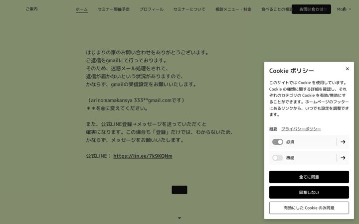 Screenshot of kotobahattatsuhajimarinoieweb.com