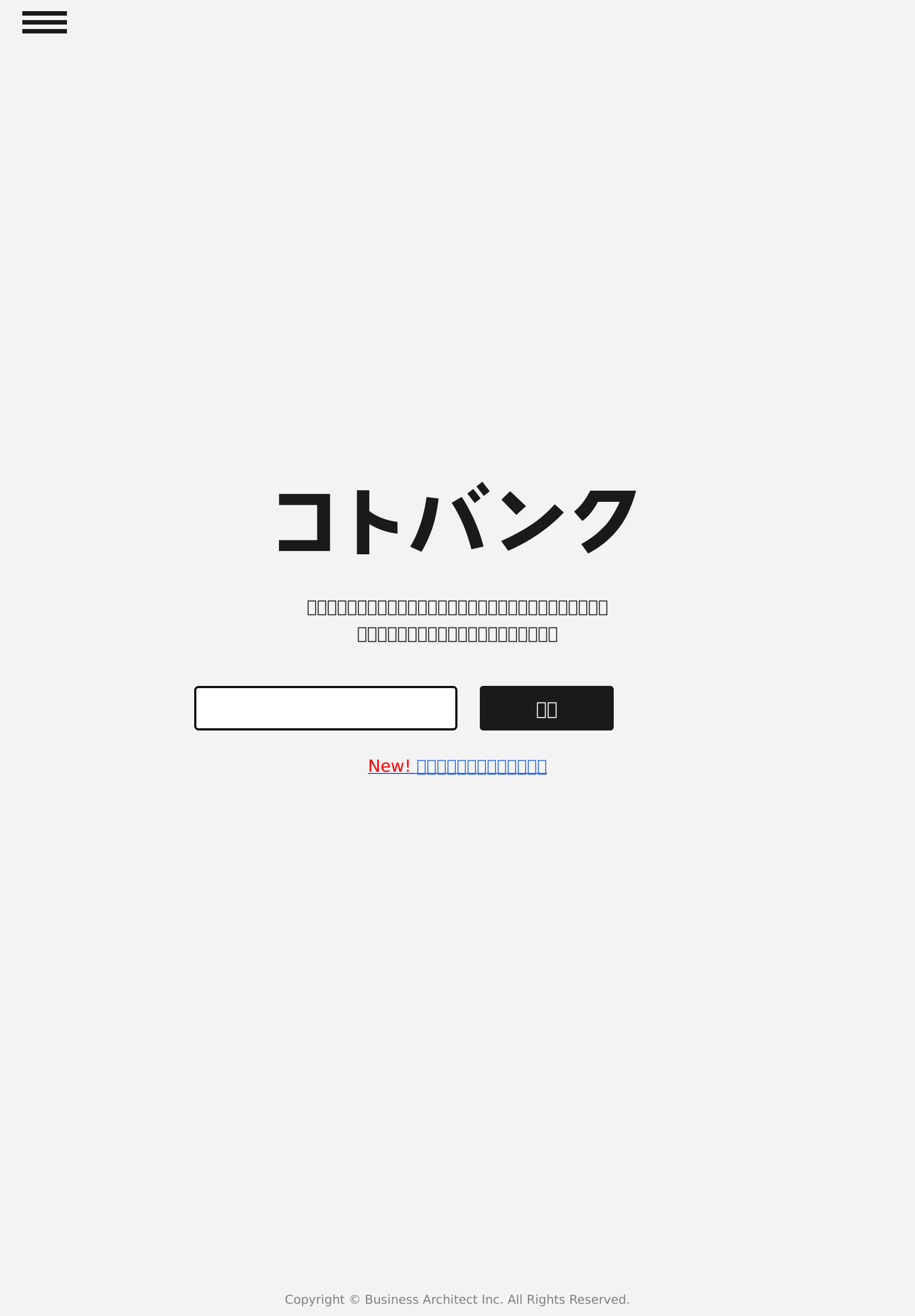 Tablet screenshot of kotobank.jp