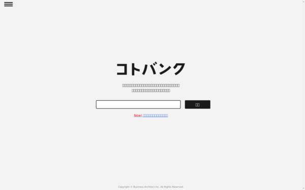 Screenshot of kotobank.jp