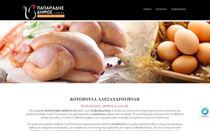 Screenshot of kotopoula-paparadis.gr