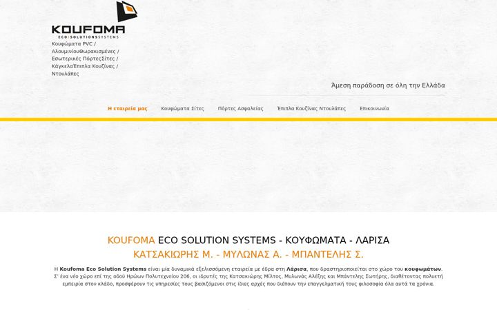 Screenshot of koufoma-larisa.gr