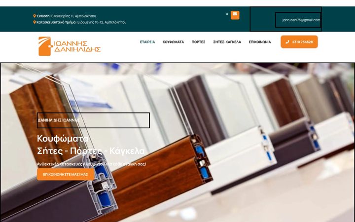 Screenshot of koufomataalouminiou-thessaloniki.gr