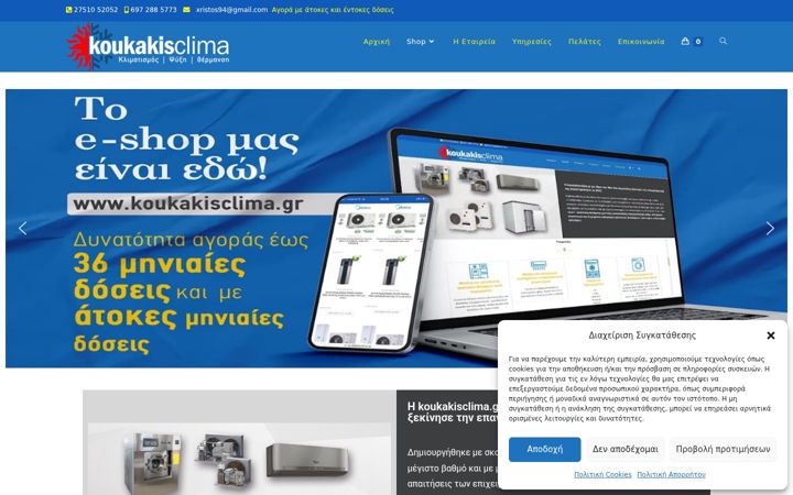 Screenshot of koukakisclima.gr