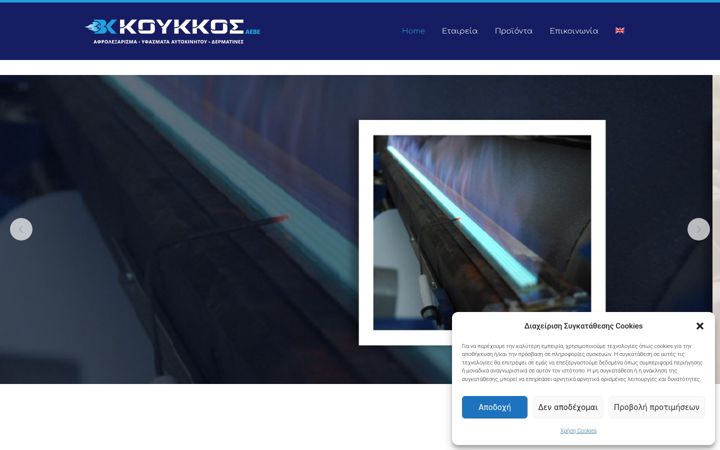 Screenshot of koukkos.gr