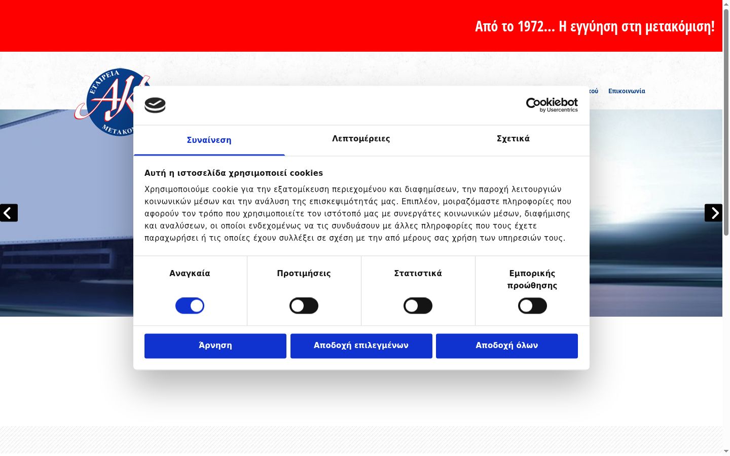 Screenshot des Einwilligungsbanners vor jeglicher Interaktion