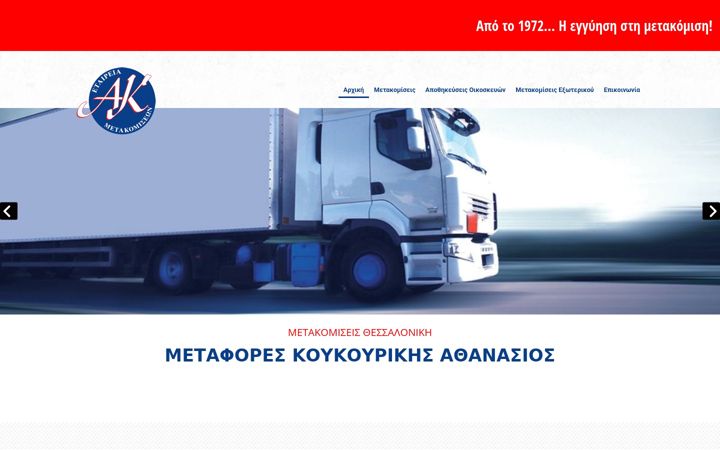 Screenshot of koukourikis.gr
