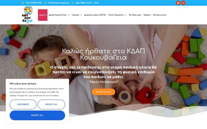 Screenshot of koukouvageia.gr