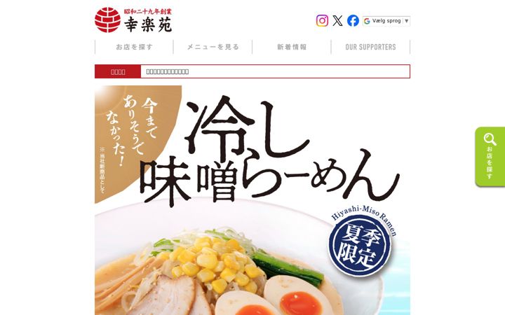 Screenshot of kourakuen.co.jp