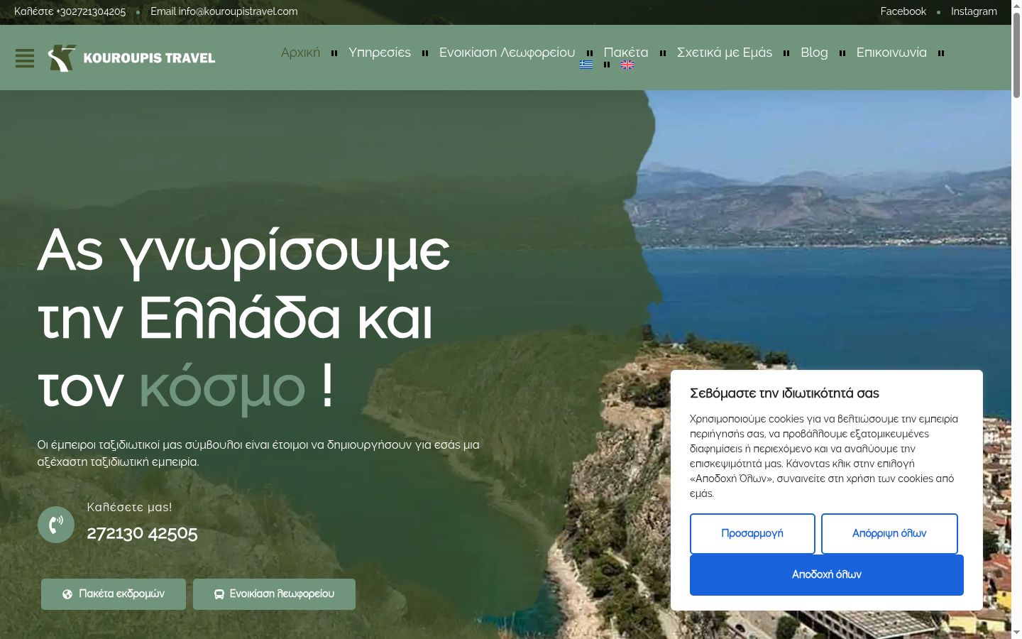 Screenshot del banner di consenso mostrato prima di qualsiasi interazione
