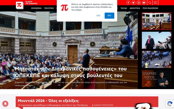 Screenshot of koutipandoras.gr