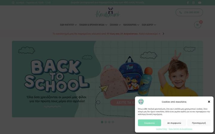 Screenshot of koutsouni.gr