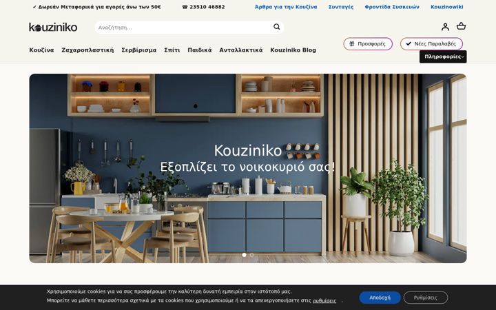 Screenshot of kouziniko.gr