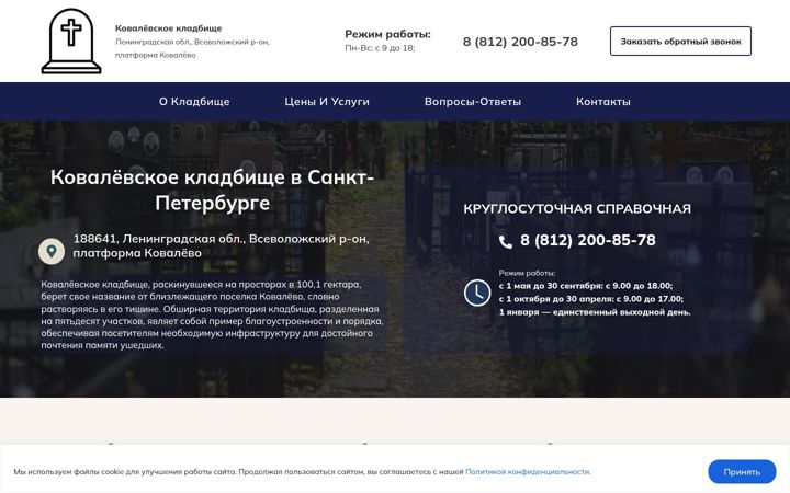 Screenshot of kovalevskoe-kladbishche.ru