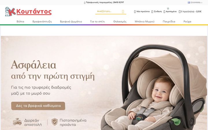 Screenshot of koytantos.gr