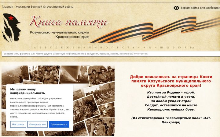 Screenshot of kozulka-memory.ru
