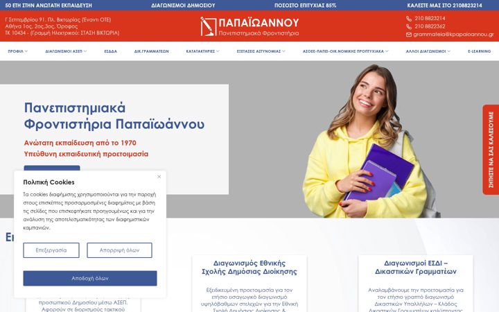 Screenshot of kpapaioannou.gr