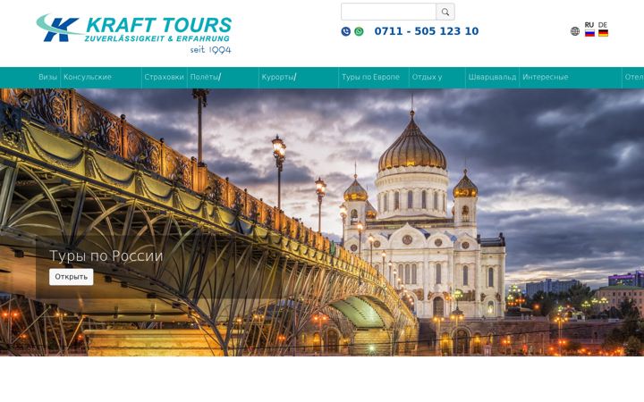 Screenshot of kraft-tours.de