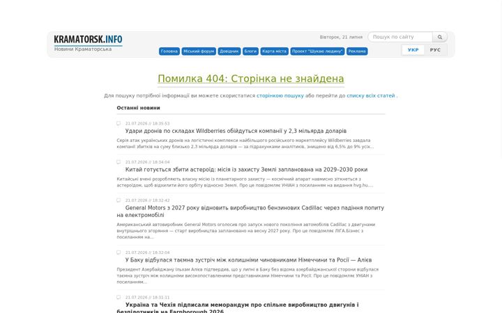 Screenshot von kramatorsk.info