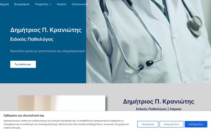 Screenshot of kraniotis-pathologos.gr