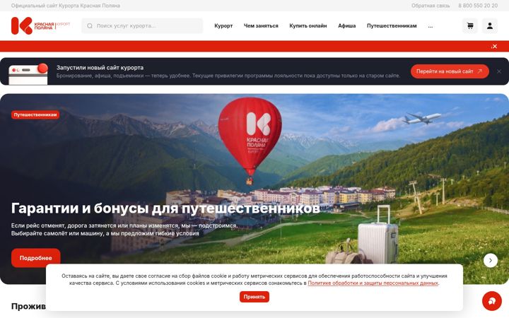 Snímek obrazovky krasnayapolyanaresort.ru