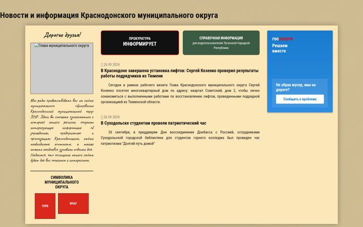Screenshot of krasnodon-adm.ru