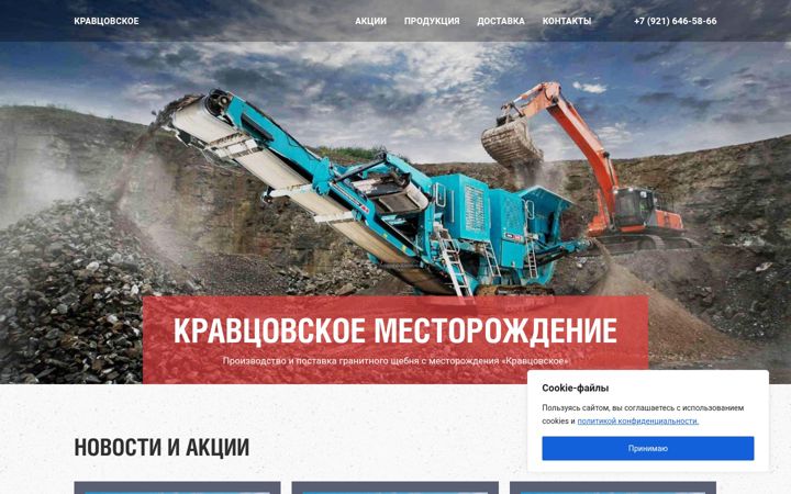Screenshot of kravtsovskoe.ru